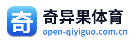 奇异果体育